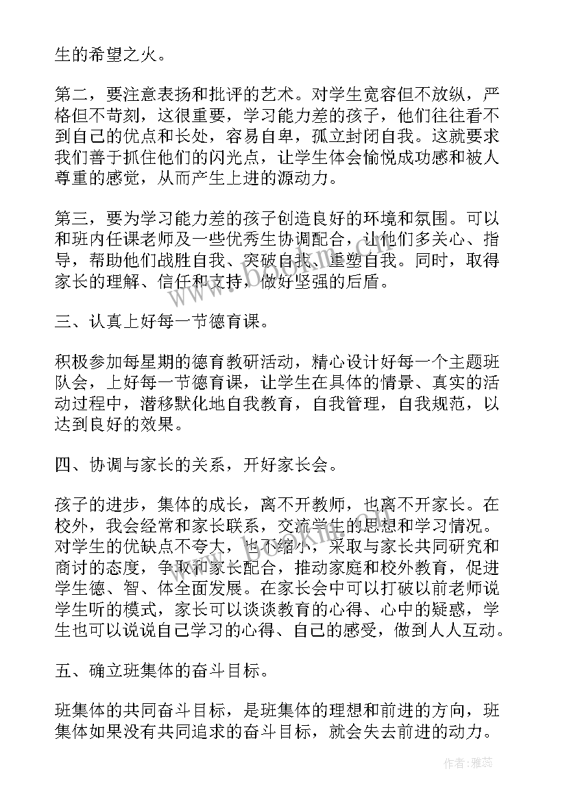 最新小学二年级班务工作计划上学期安排(优秀8篇)