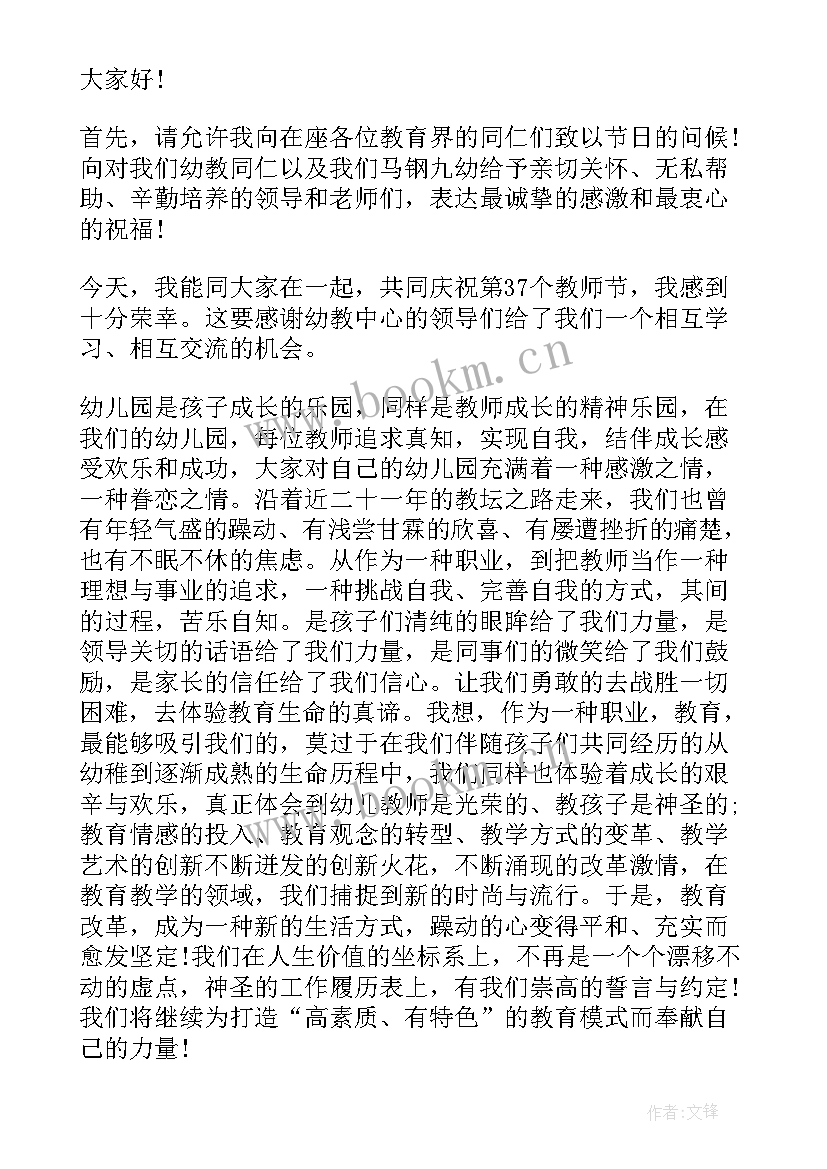 教师节教师演讲比赛一等奖 教师节演讲比赛精彩演讲稿(大全8篇)