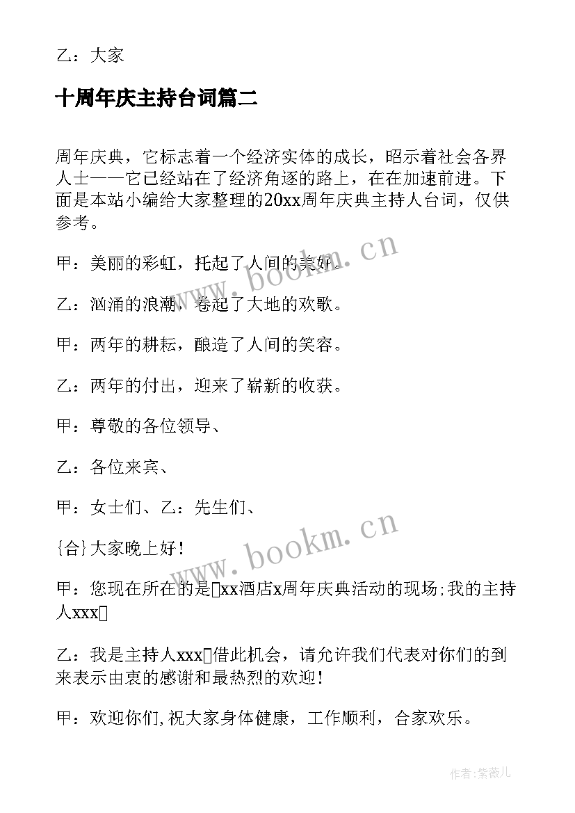 十周年庆主持台词 学校十周年庆主持台词(精选8篇)