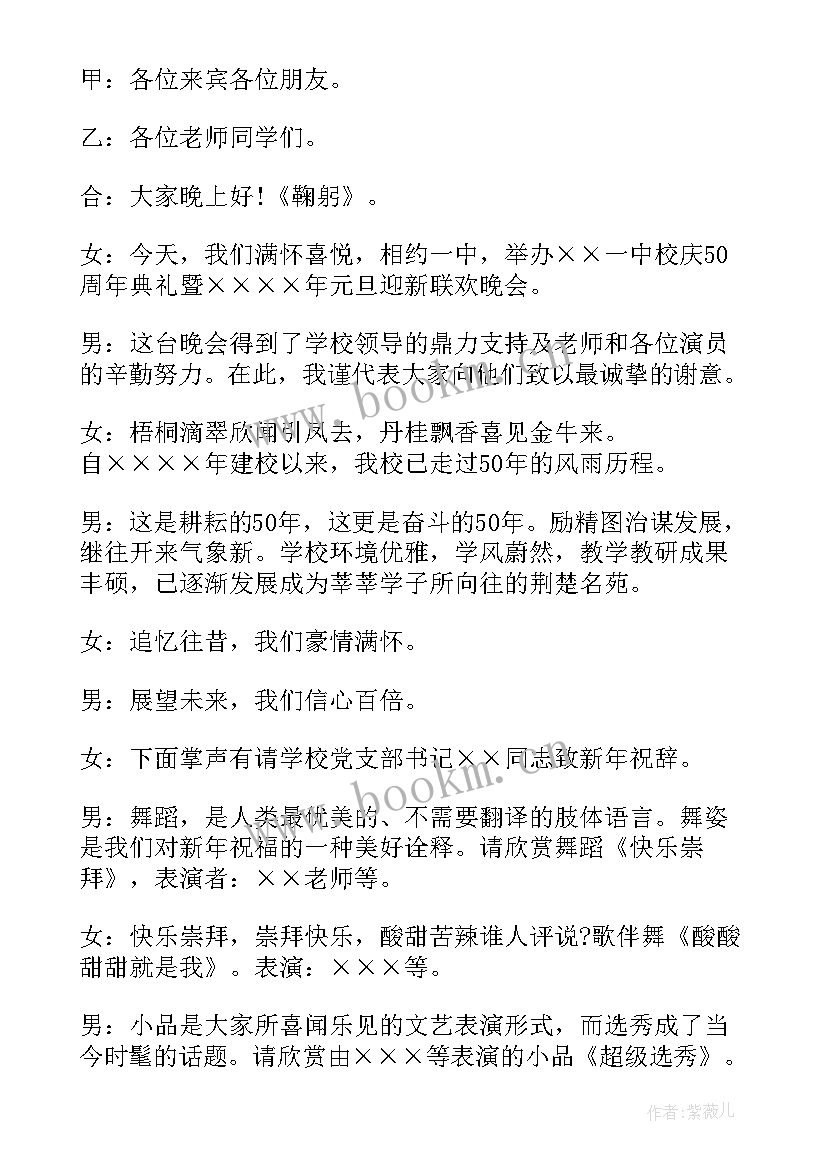 十周年庆主持台词 学校十周年庆主持台词(精选8篇)