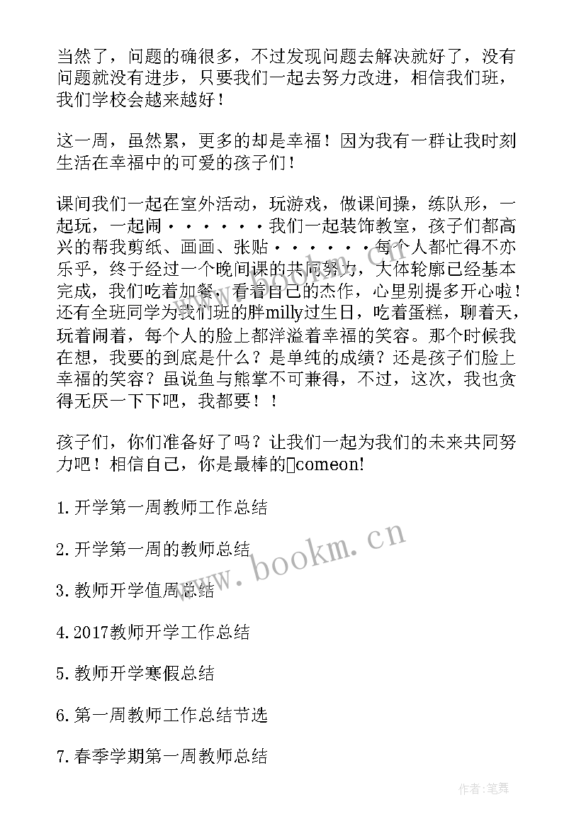 2023年幼儿园小班开学第一课活动方案和总结(实用12篇)