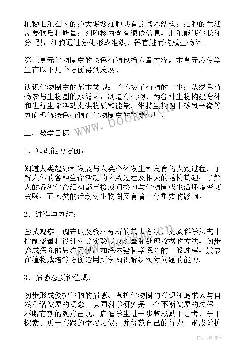 2023年级生物教学工作计划(实用15篇)