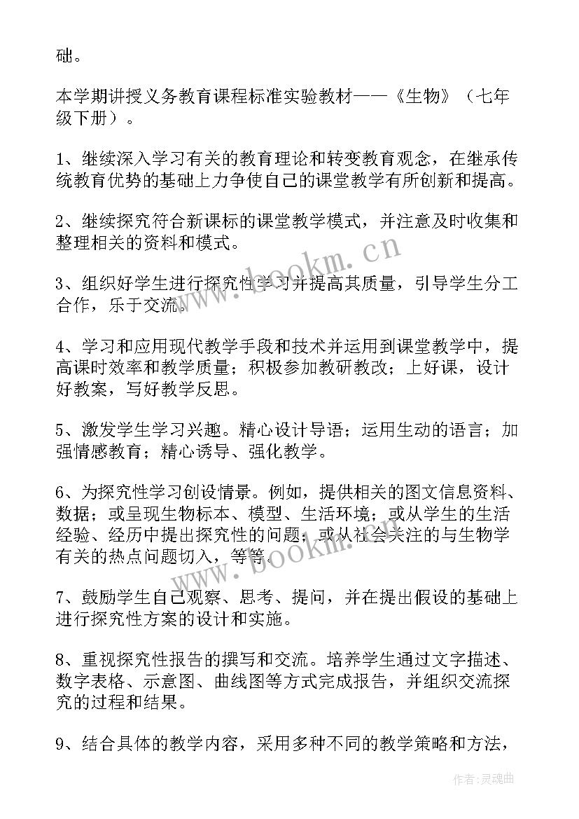 2023年级生物教学工作计划(实用15篇)