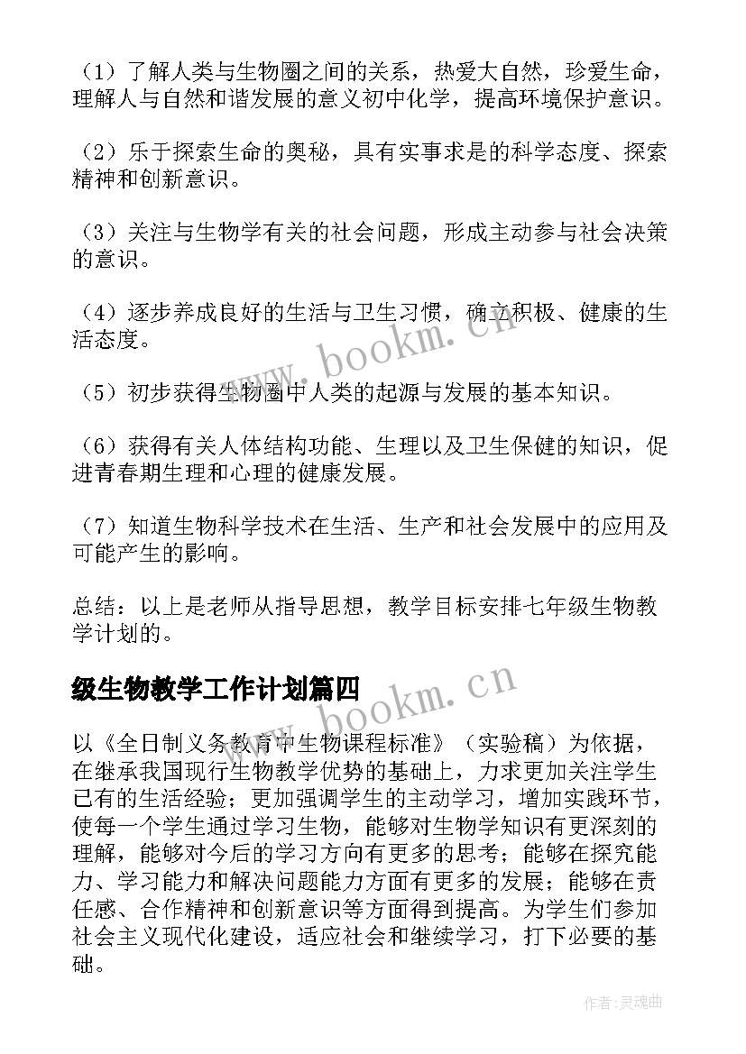 2023年级生物教学工作计划(实用15篇)