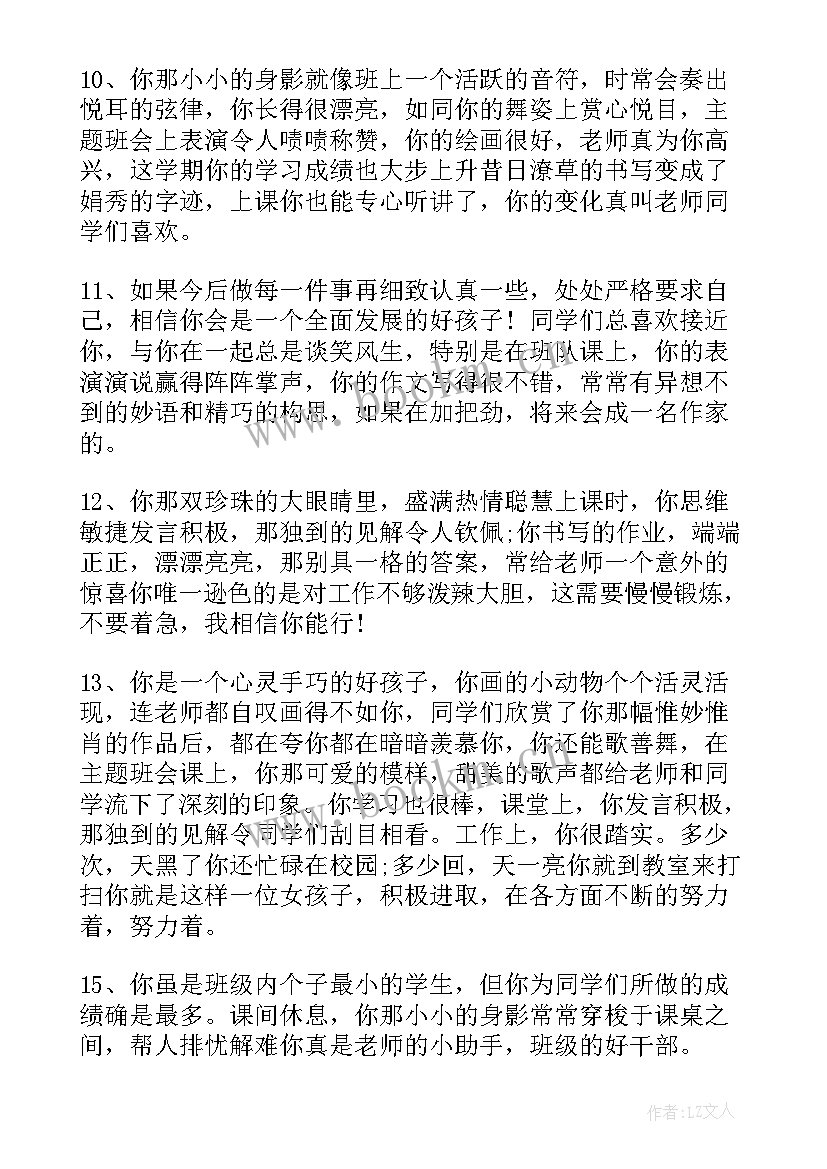 高一学期末老师评语(大全8篇)