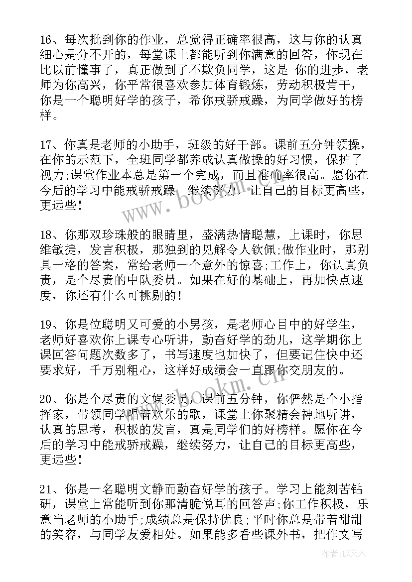 高一学期末老师评语(大全8篇)