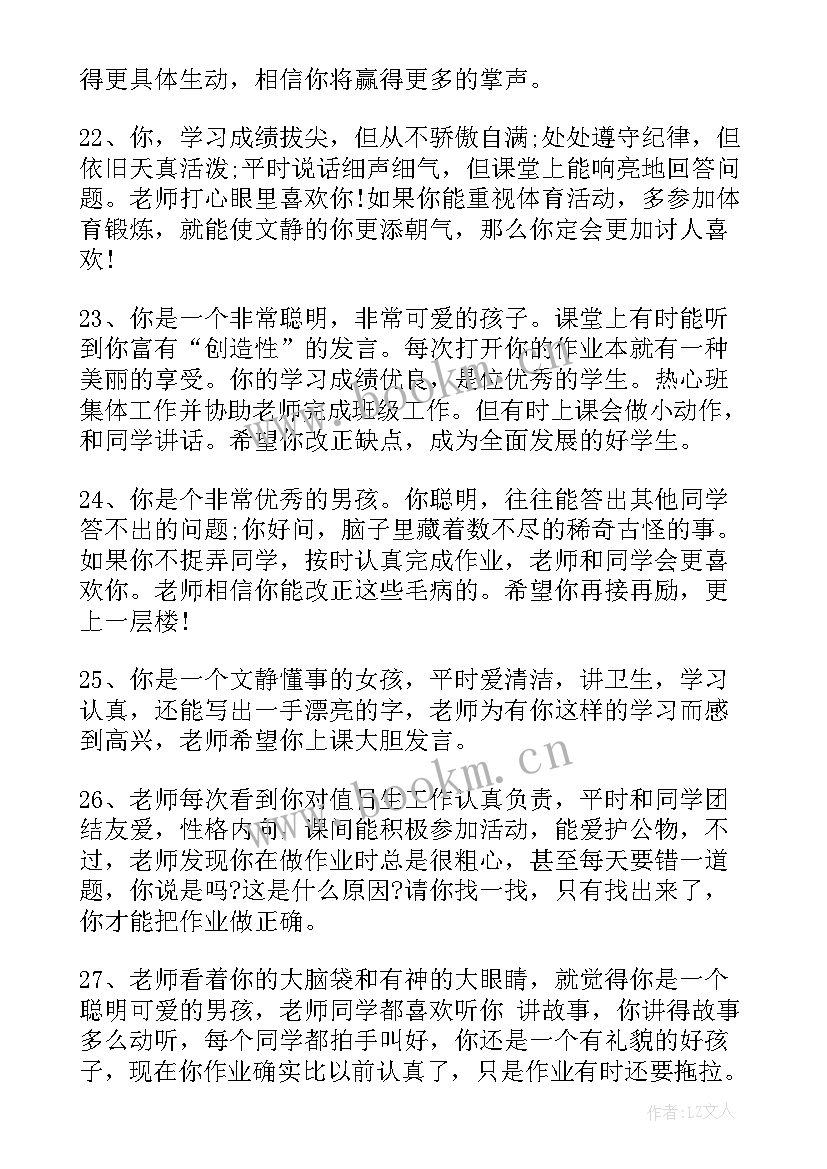 高一学期末老师评语(大全8篇)