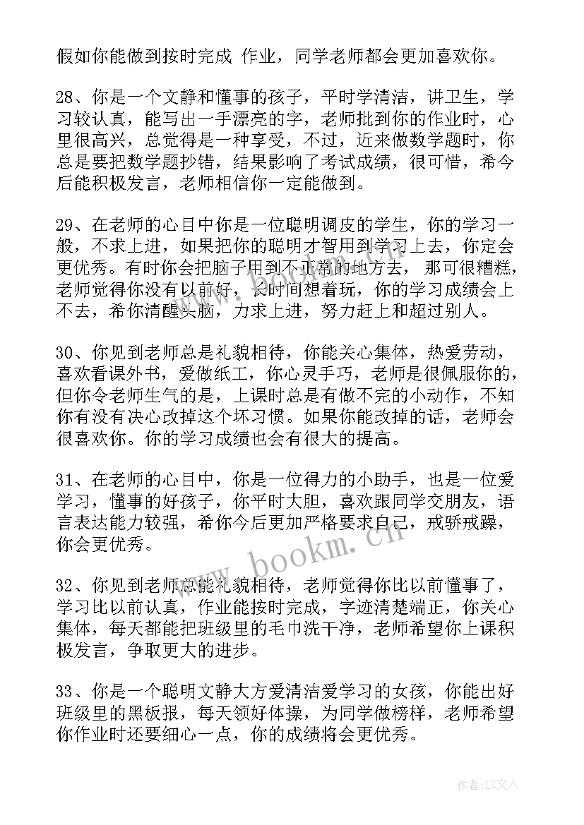 高一学期末老师评语(大全8篇)