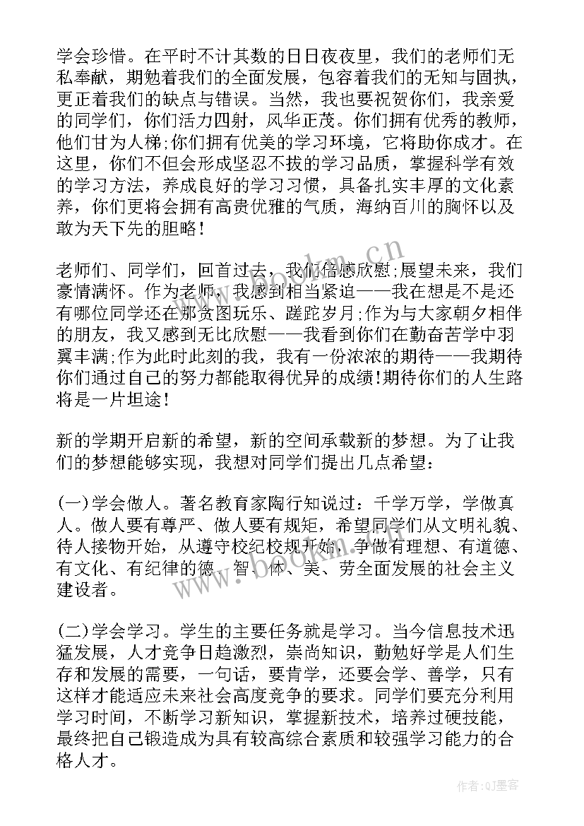 最新开学典礼教务主任发言稿(优秀8篇)