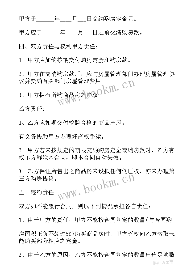 商品房个人购房合同汇编(模板8篇)