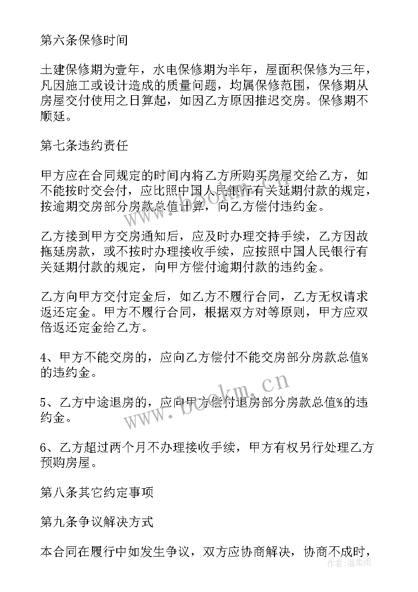 商品房个人购房合同汇编(模板8篇)