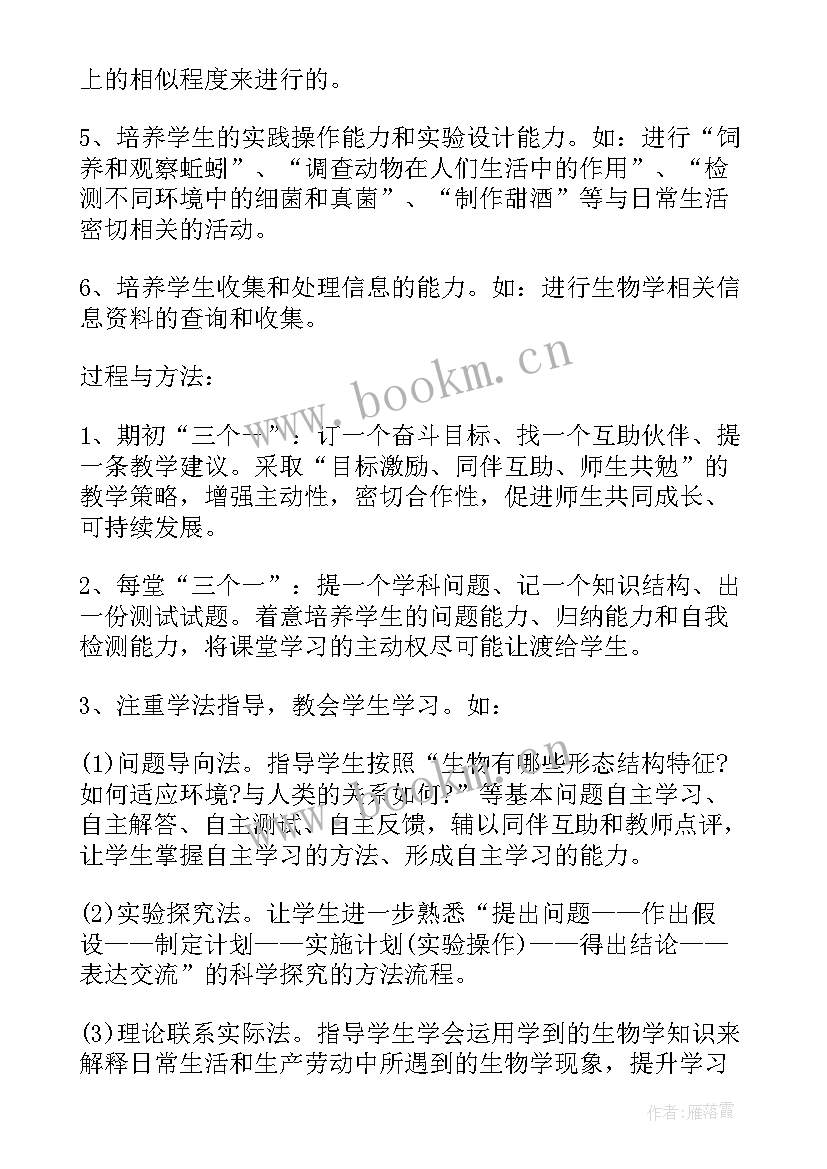 最新八年级生物教学计划(大全11篇)