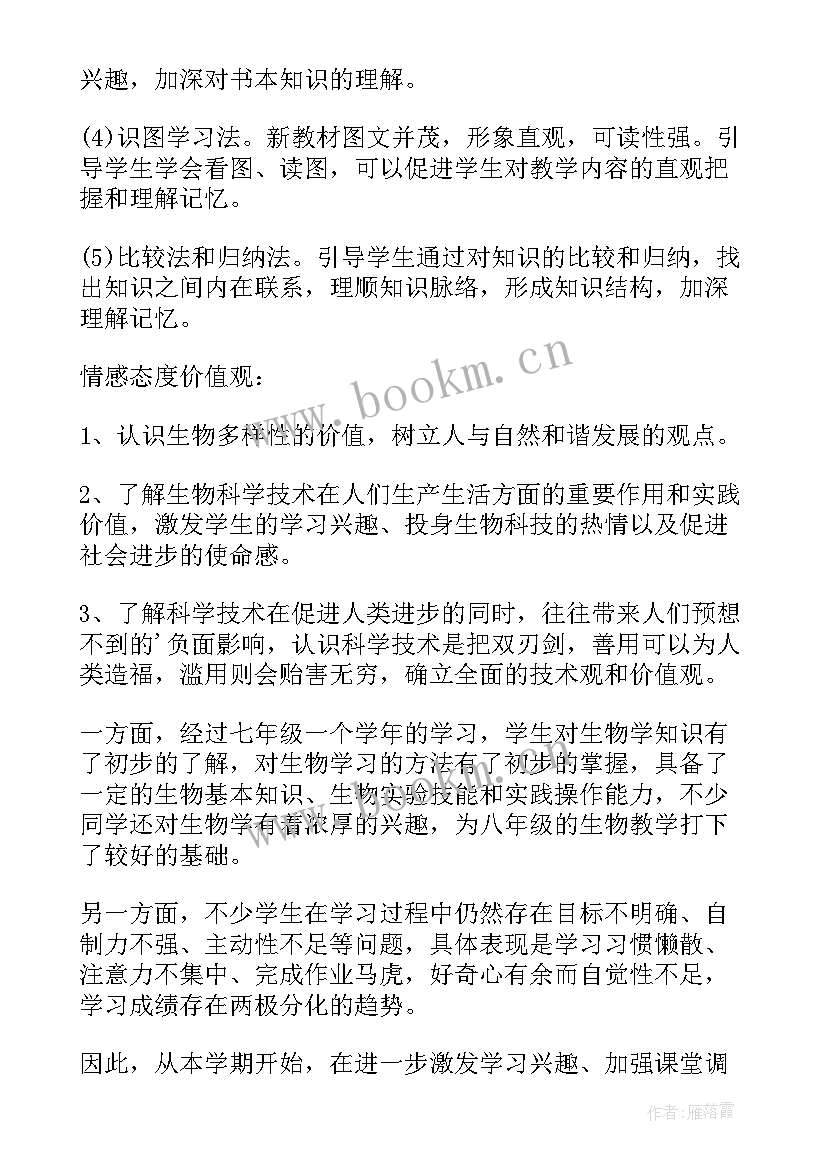 最新八年级生物教学计划(大全11篇)