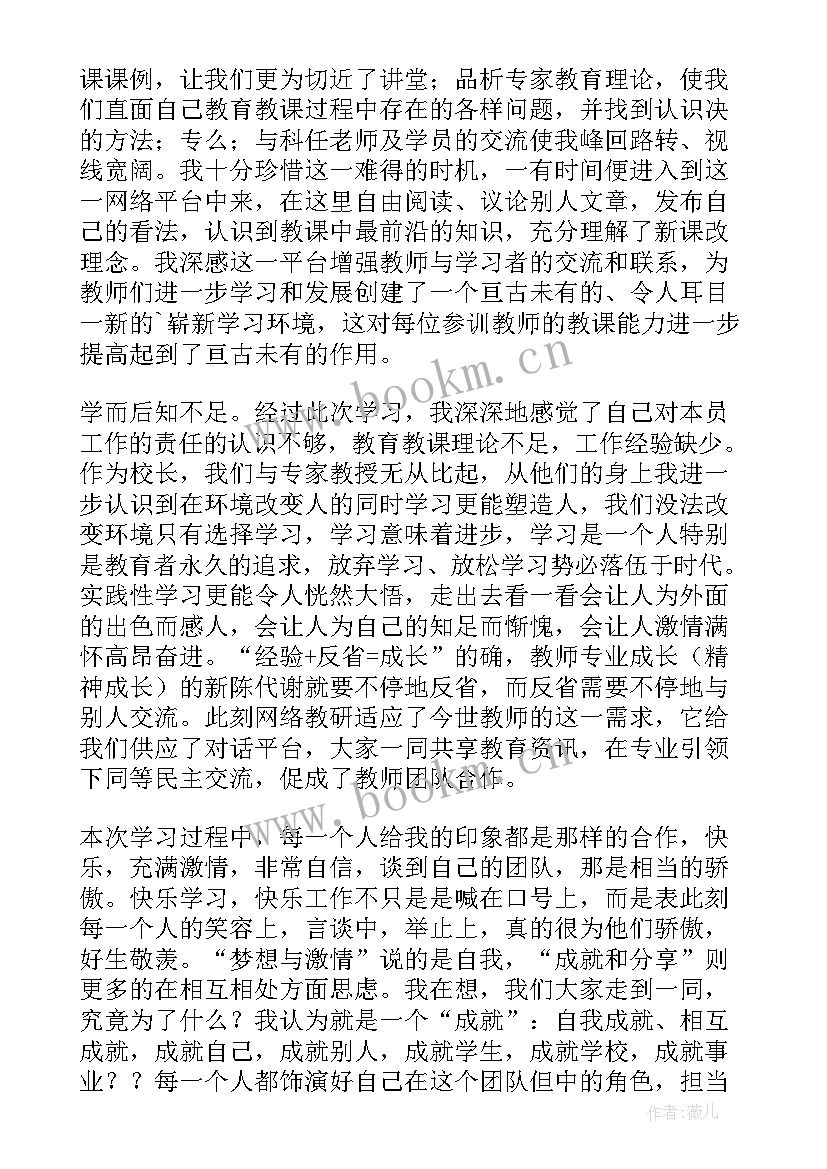 2023年教师教育教学培训心得体会(模板8篇)