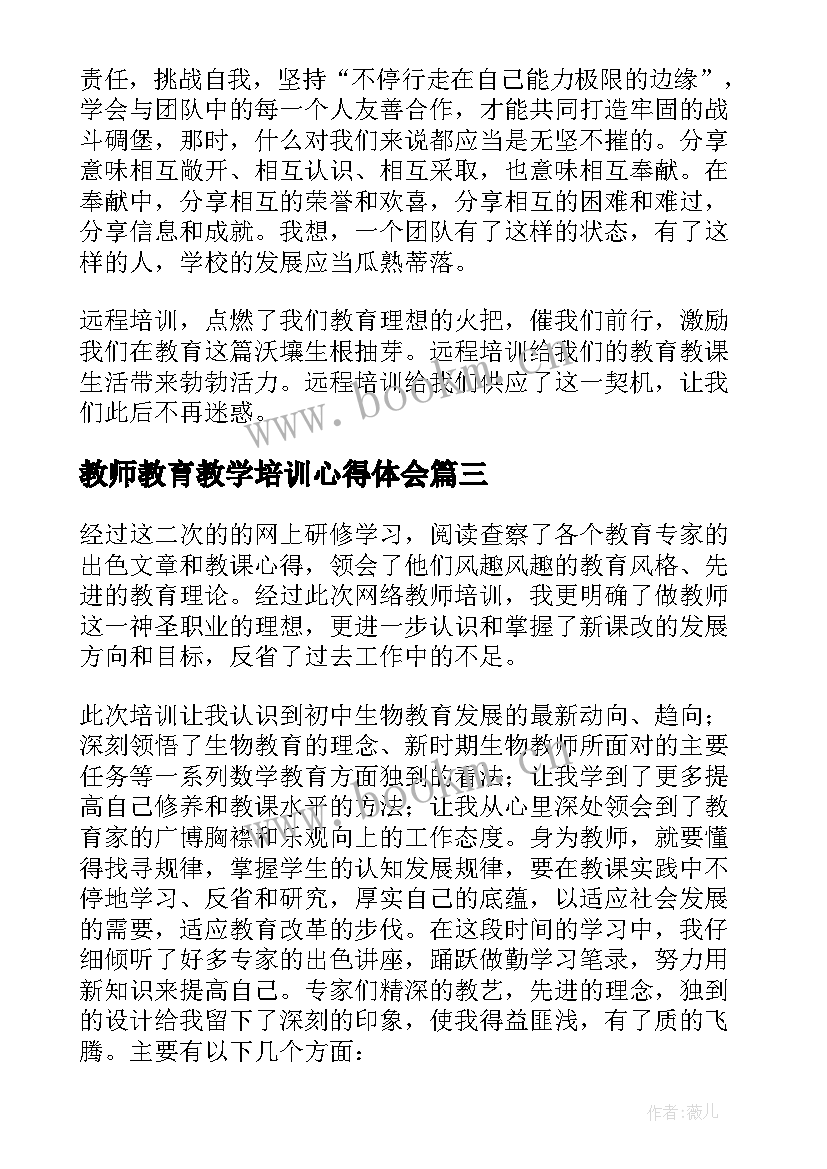 2023年教师教育教学培训心得体会(模板8篇)