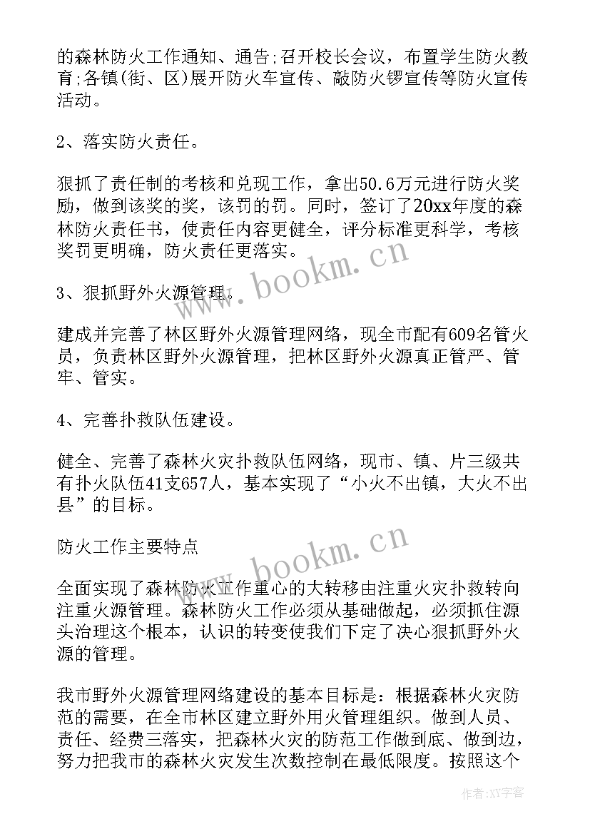 最新度林业站工作总结(通用18篇)