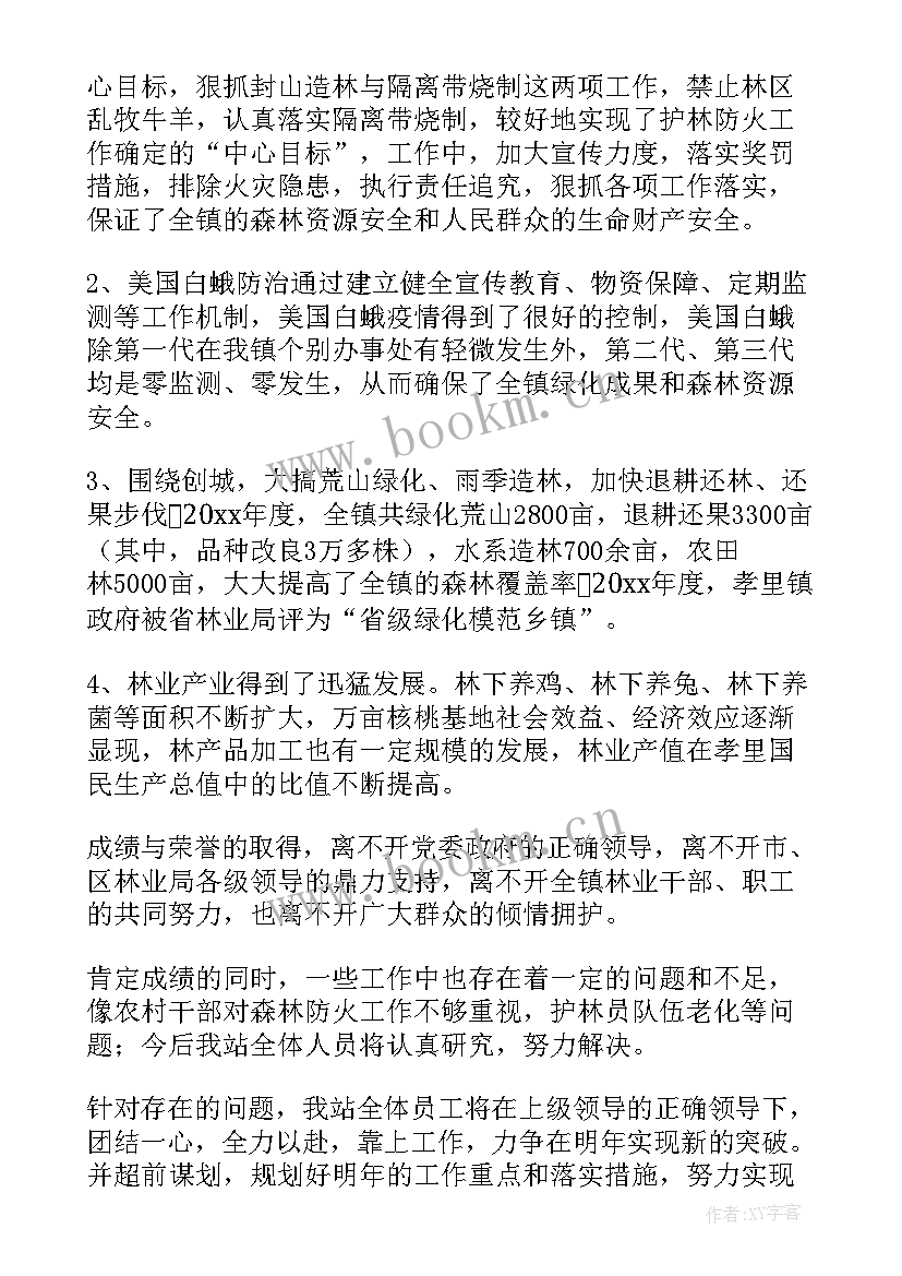 最新度林业站工作总结(通用18篇)