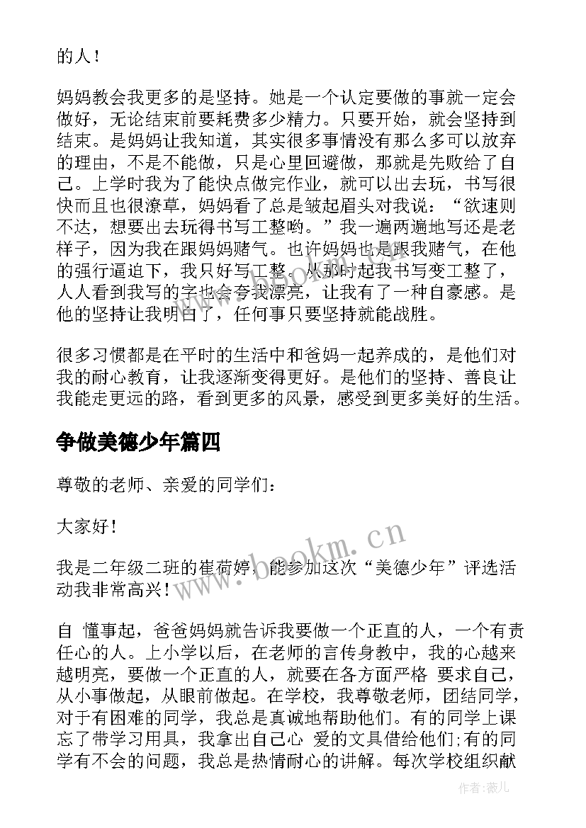 2023年争做美德少年 争做美德少年的三分钟经典演讲稿(汇总8篇)