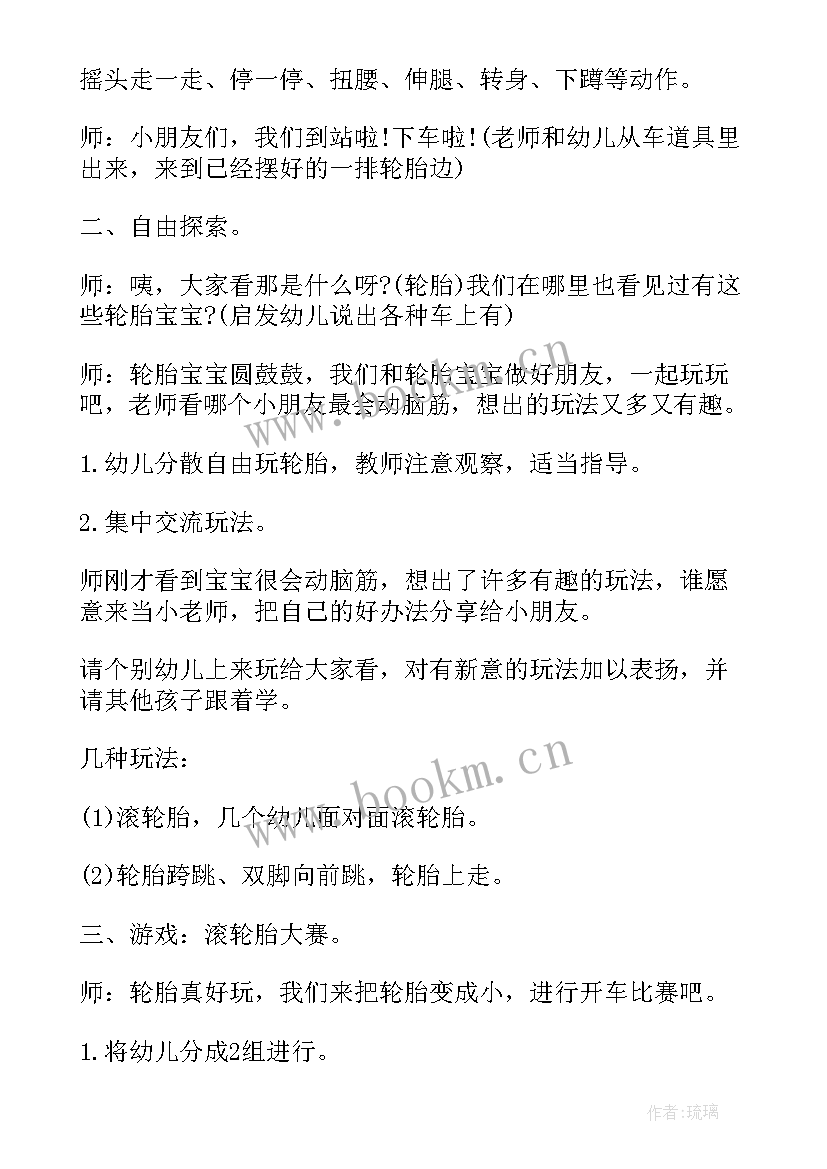 2023年幼儿小班户外游戏教案及反思 小班户外游戏教案(实用13篇)