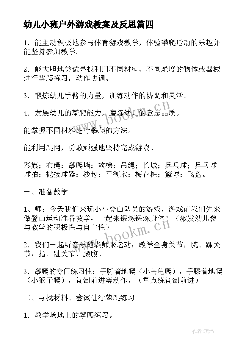 2023年幼儿小班户外游戏教案及反思 小班户外游戏教案(实用13篇)