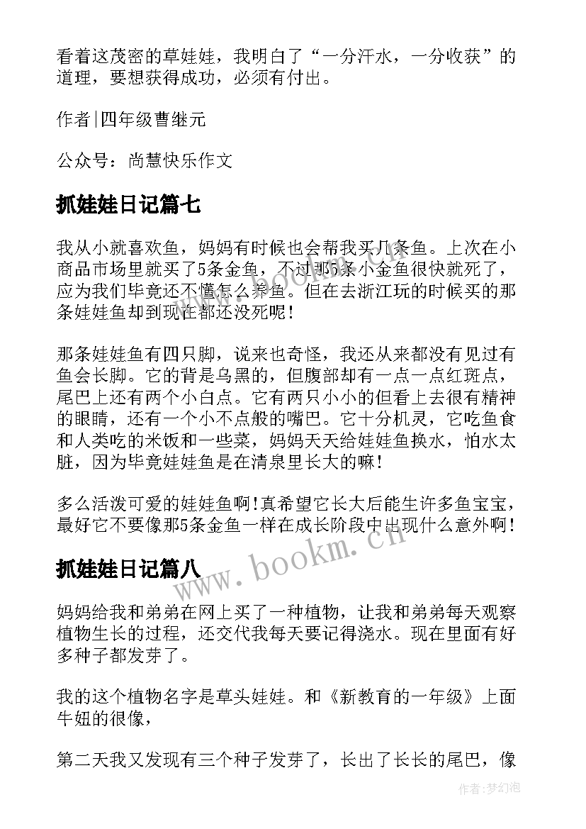 抓娃娃日记 草娃娃观察日记(通用8篇)