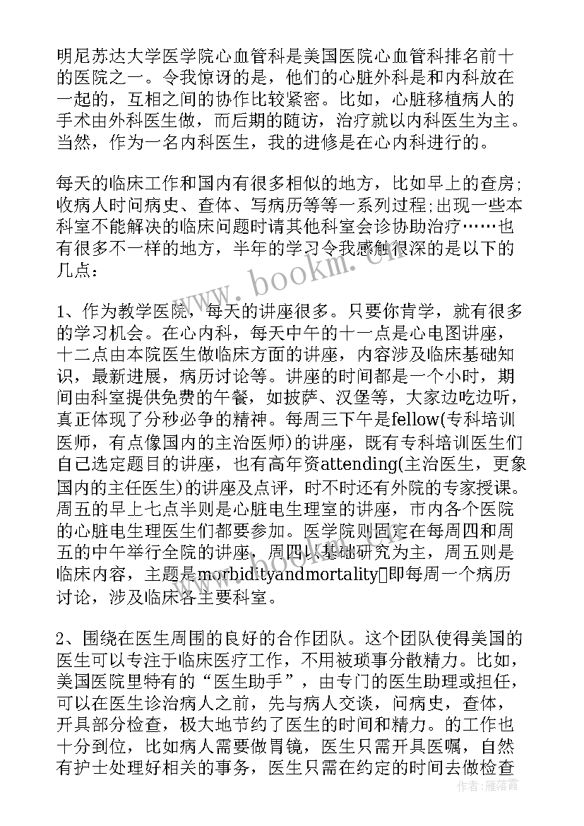 医院进修感悟 医院进修学习心得体会(通用6篇)