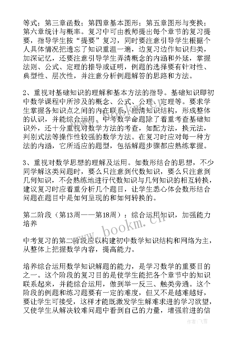 2023年九年级数学教学工作计划人教版(汇总13篇)