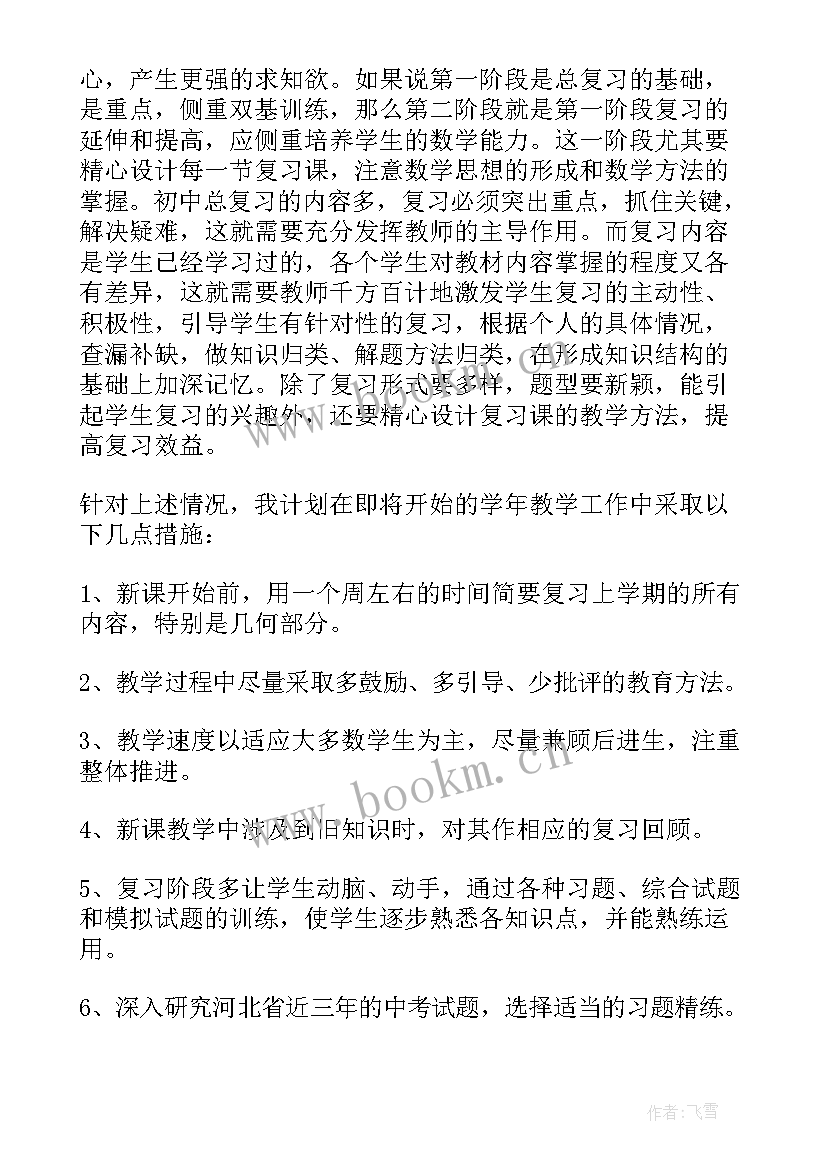 2023年九年级数学教学工作计划人教版(汇总13篇)