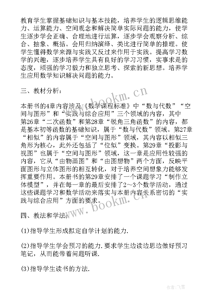 2023年九年级数学教学工作计划人教版(汇总13篇)