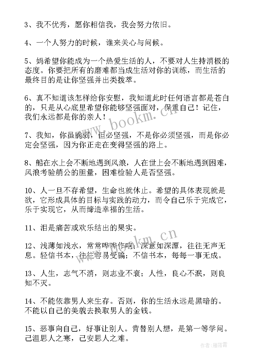 最新人生规划励志经典语录 励志语录经典人生(大全7篇)