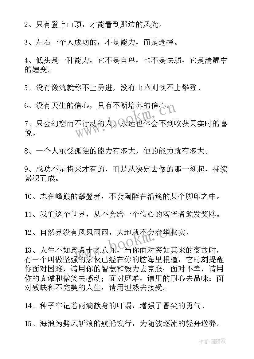 最新人生规划励志经典语录 励志语录经典人生(大全7篇)