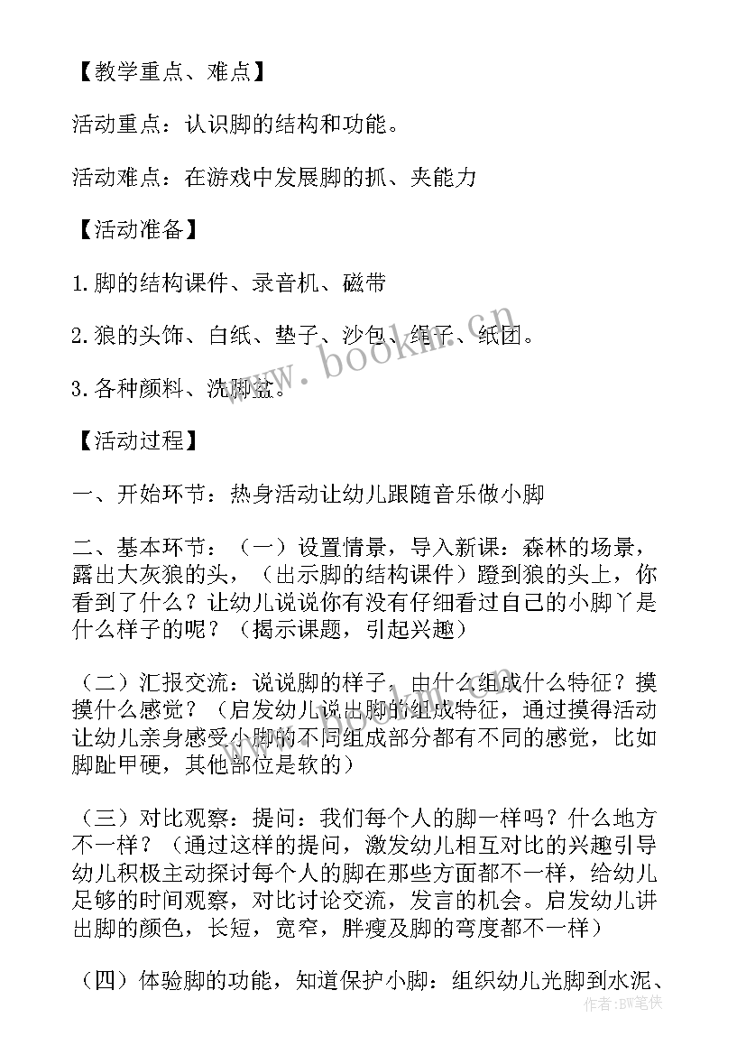 中班健康教案快乐的小脚丫教案反思(模板8篇)