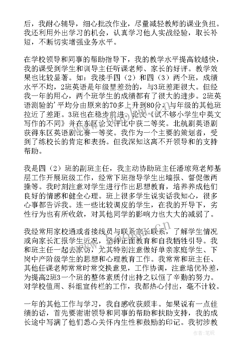 教师岗试用期间个人工作总结(大全13篇)