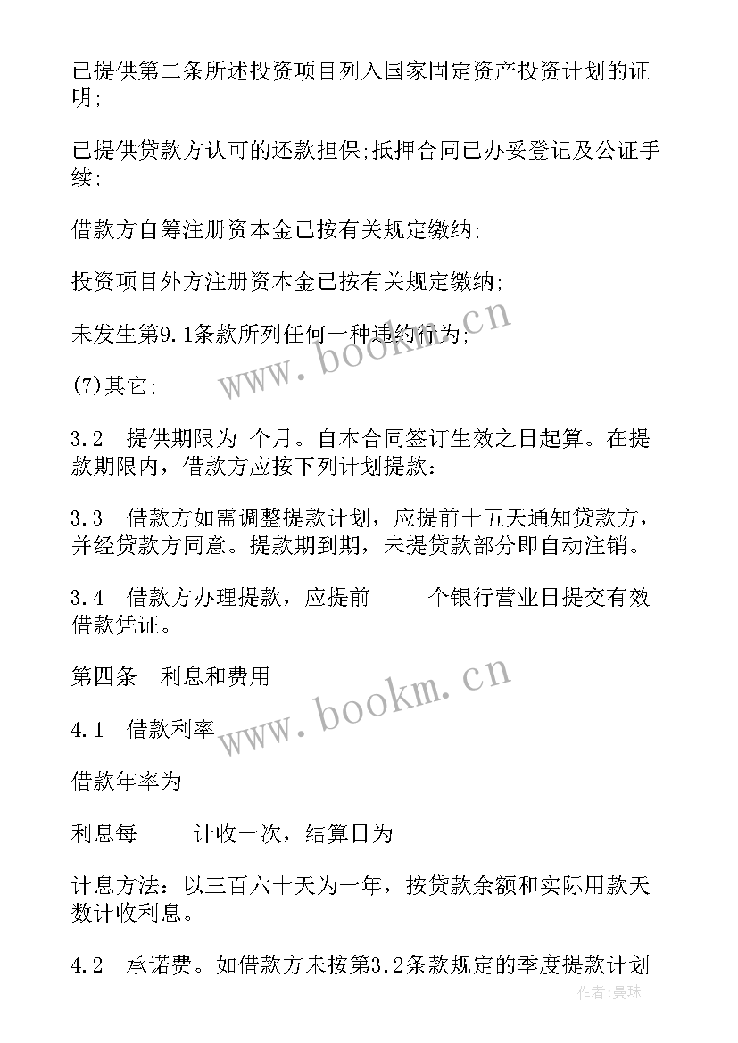 2023年借款合同标准版(汇总8篇)