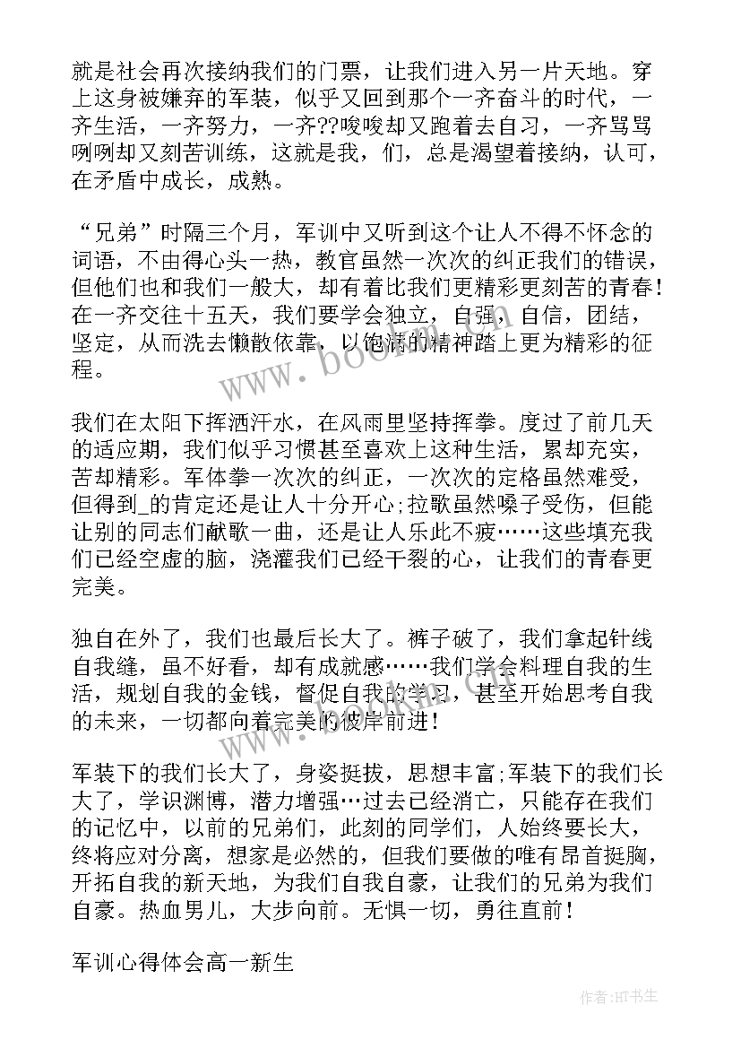 高一军训第一天心得体会(优质15篇)