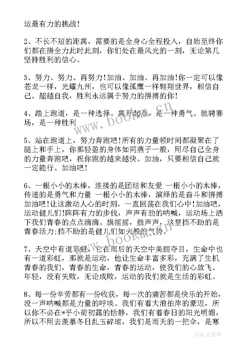 秋季校运会广播稿(通用6篇)