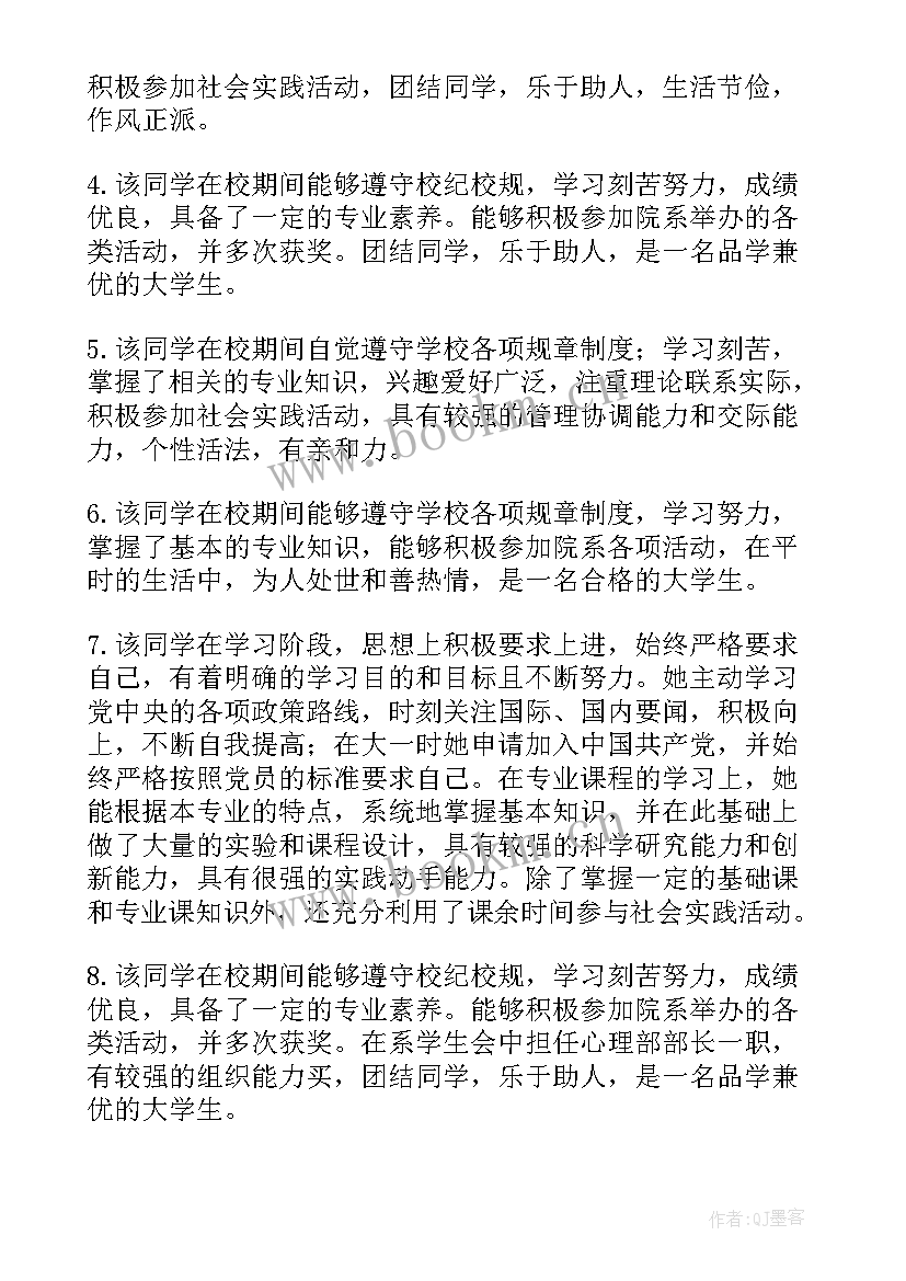 毕业生鉴定表院系意见 高等学校毕业生登记表院系鉴定意见(精选6篇)