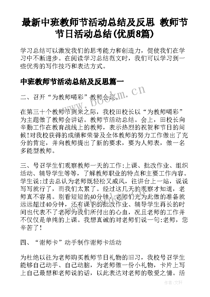 最新中班教师节活动总结及反思 教师节节日活动总结(优质8篇)