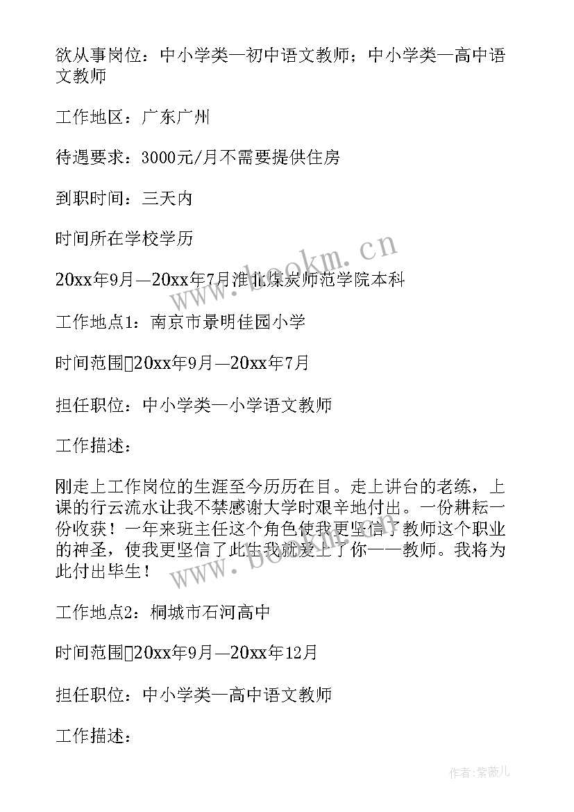 数学教师简历自我介绍(通用13篇)