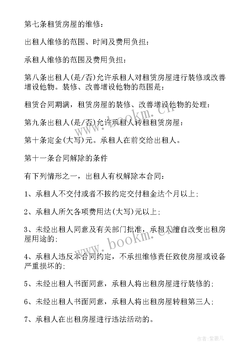 最新村集体房屋租赁合同(优质8篇)