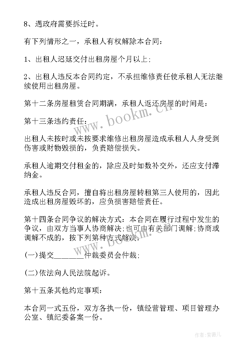 最新村集体房屋租赁合同(优质8篇)