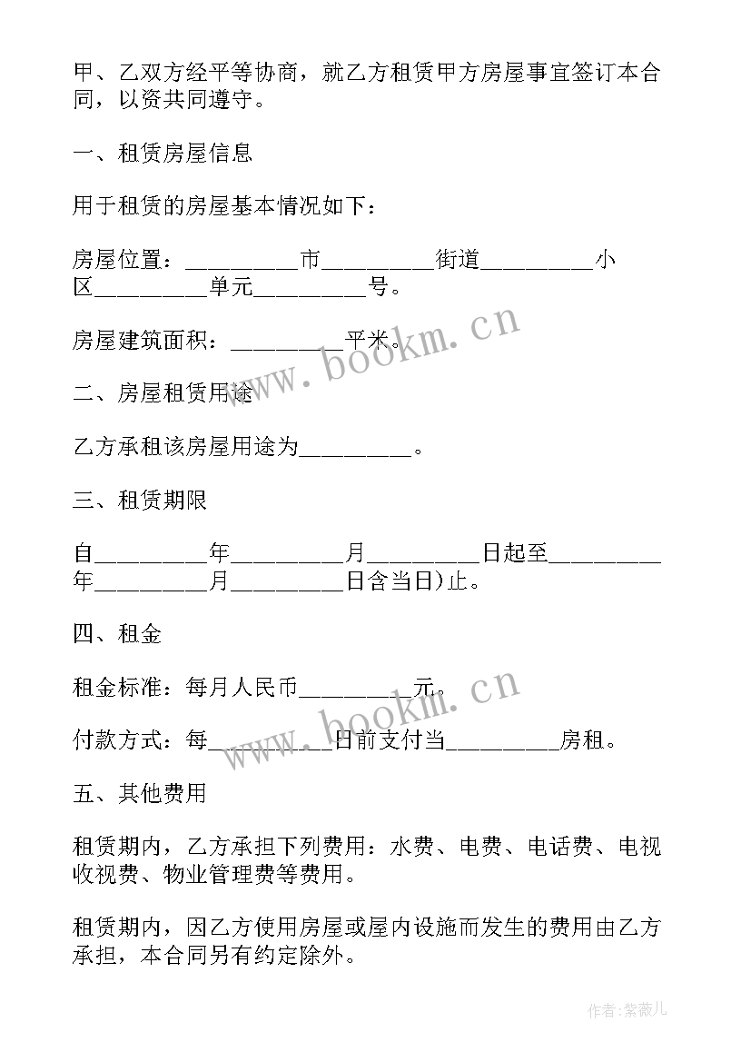 最新村集体房屋租赁合同(优质8篇)