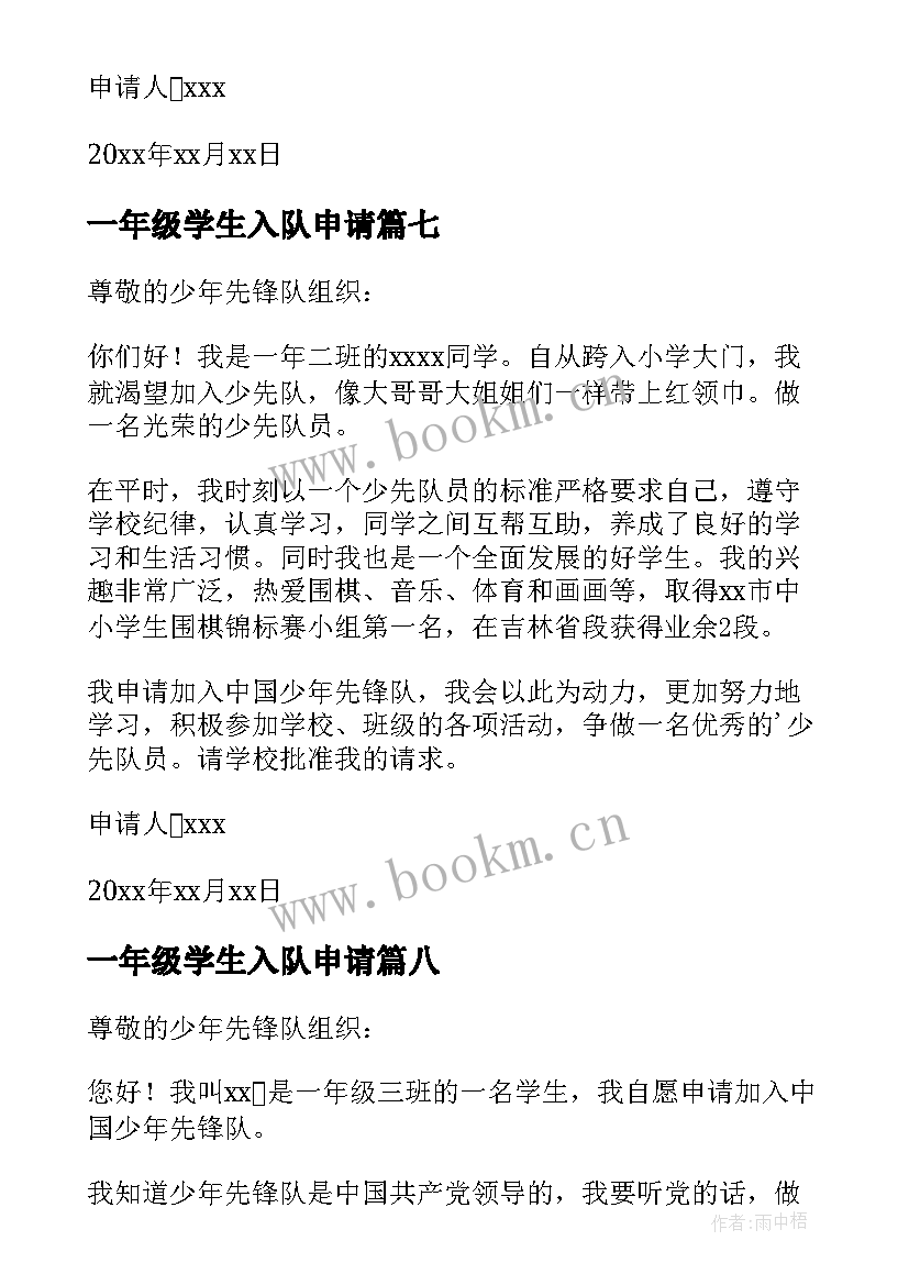 一年级学生入队申请 一年级新生入队申请书(汇总15篇)