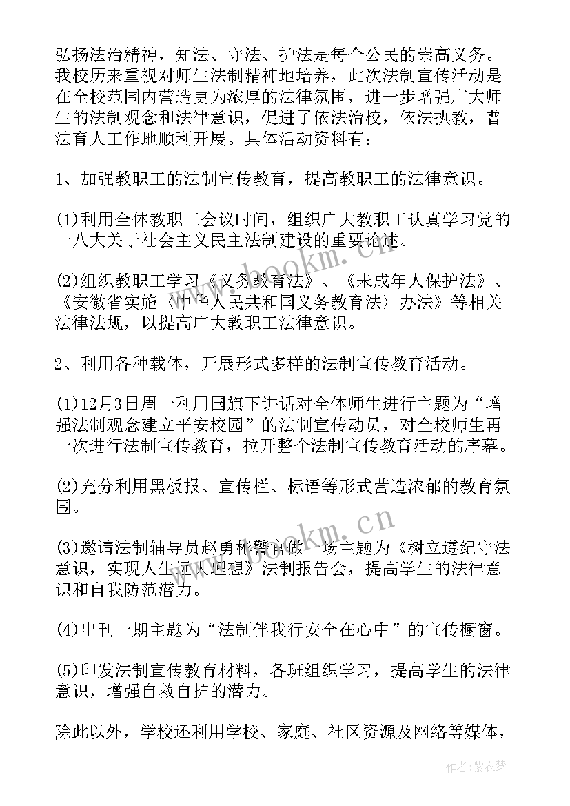 最新全国法制宣传日感受 全国法制宣传日教案(优质10篇)