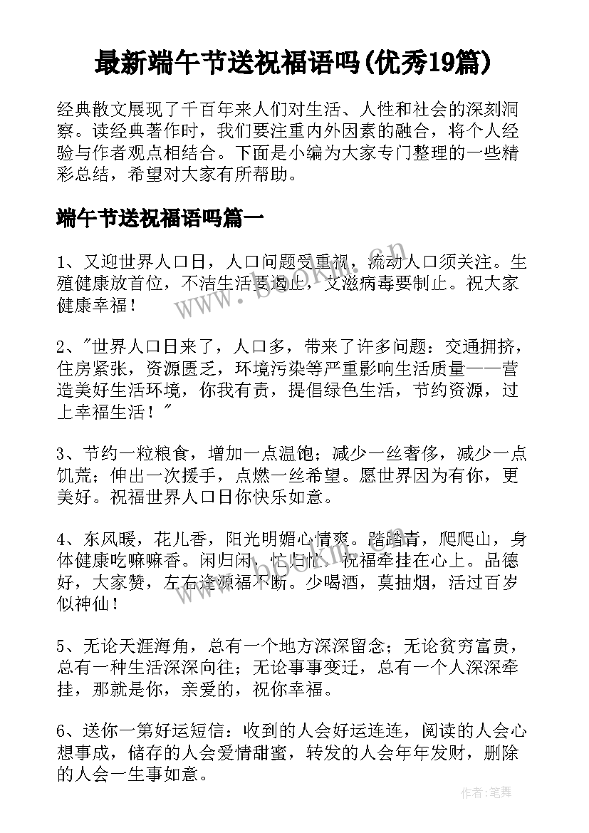 最新端午节送祝福语吗(优秀19篇)