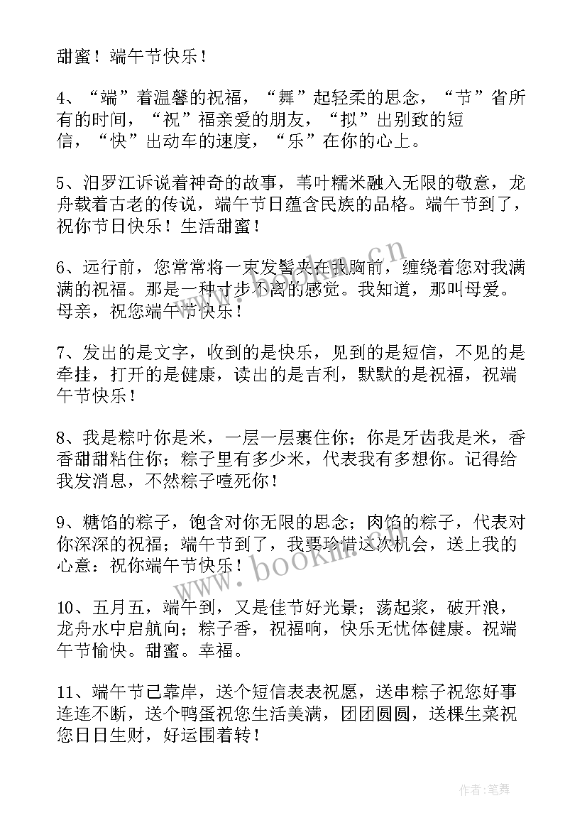 最新端午节送祝福语吗(优秀19篇)