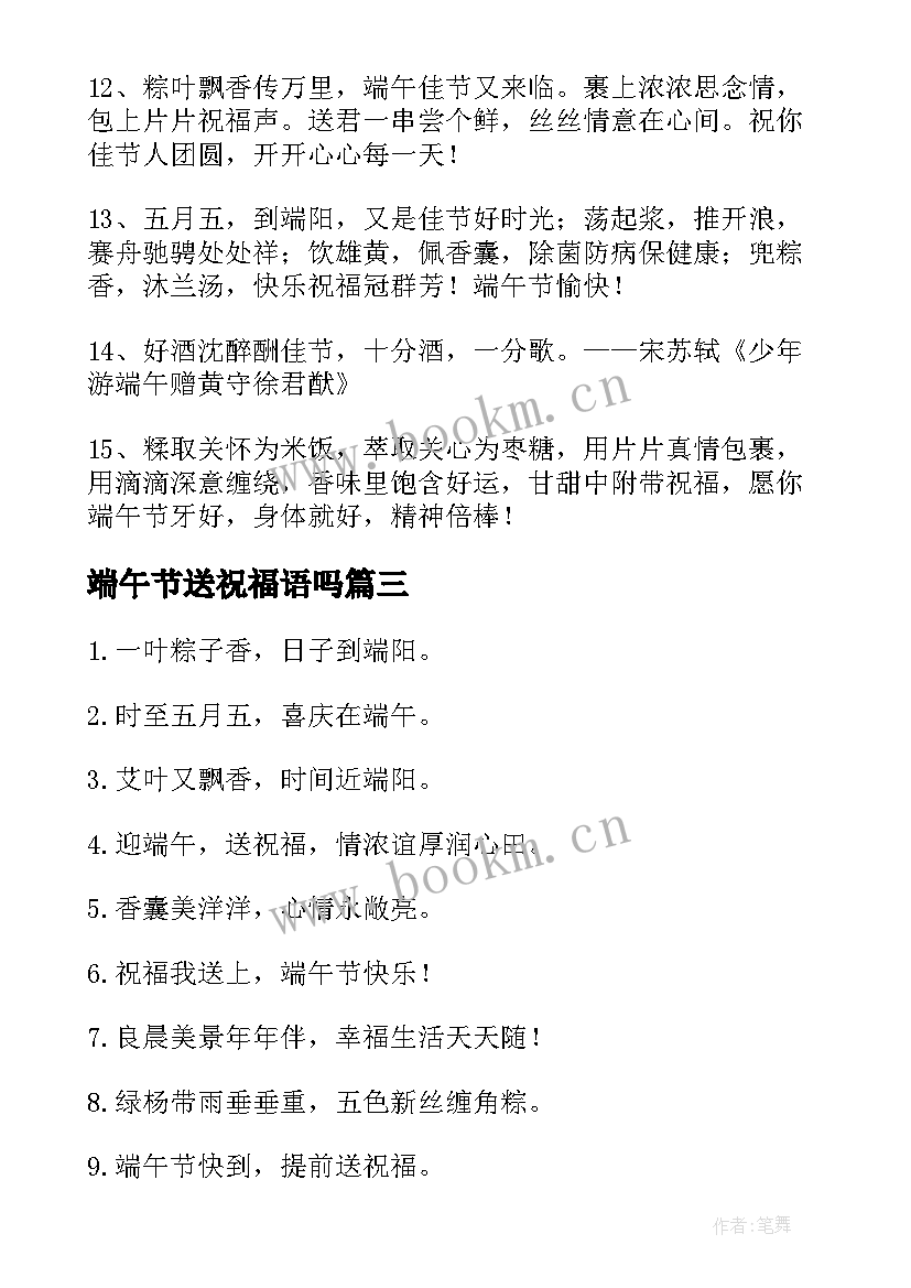 最新端午节送祝福语吗(优秀19篇)