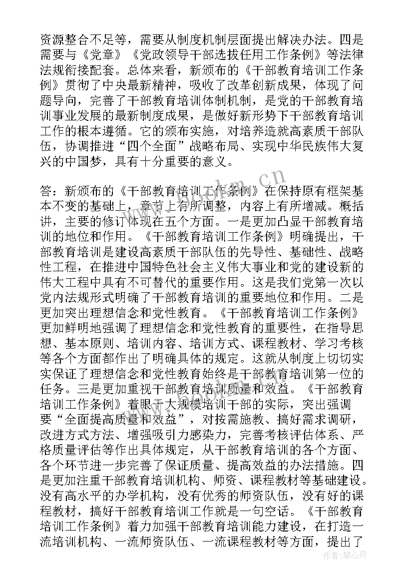 2023年干部教育培训工作自查报告汇编 干部教育培训工作自查报告(大全8篇)