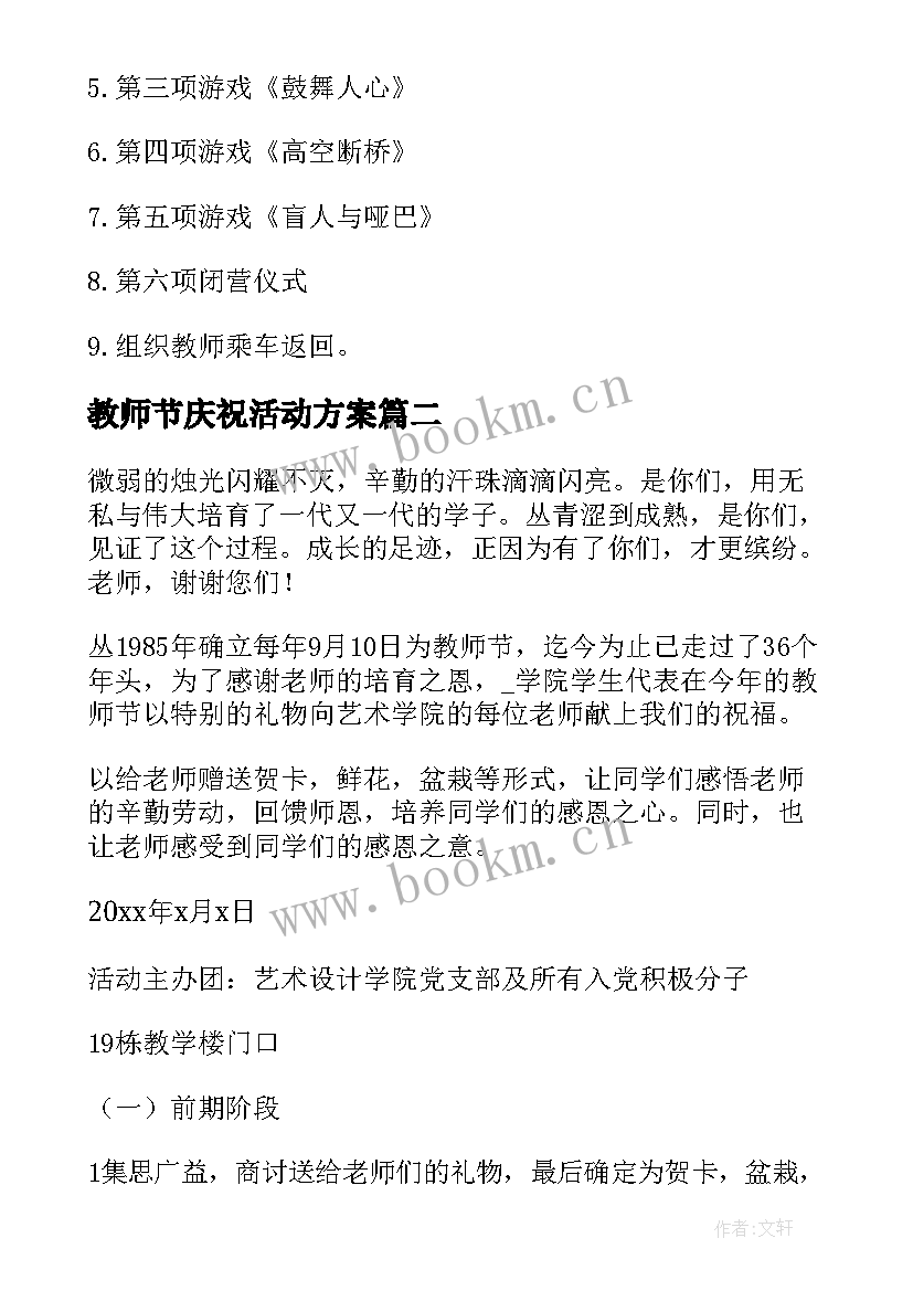 最新教师节庆祝活动方案 乡镇教师节庆祝活动策划方案(精选13篇)