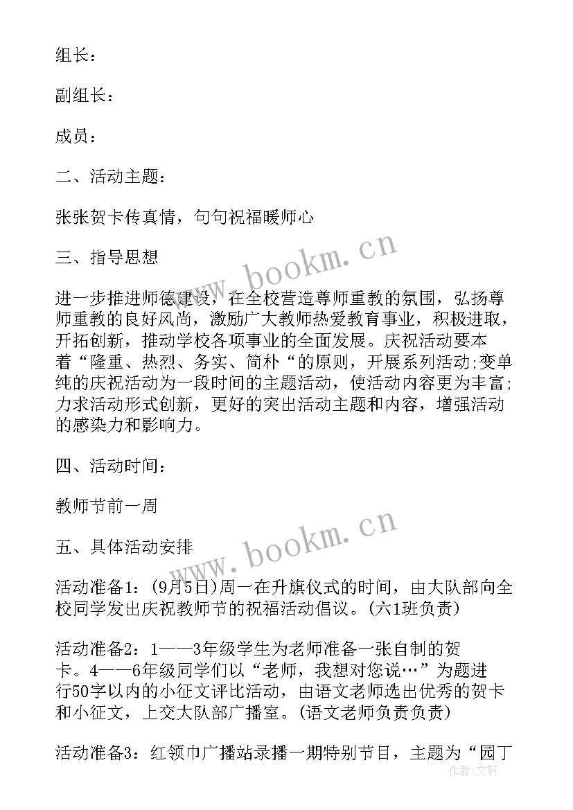 最新教师节庆祝活动方案 乡镇教师节庆祝活动策划方案(精选13篇)